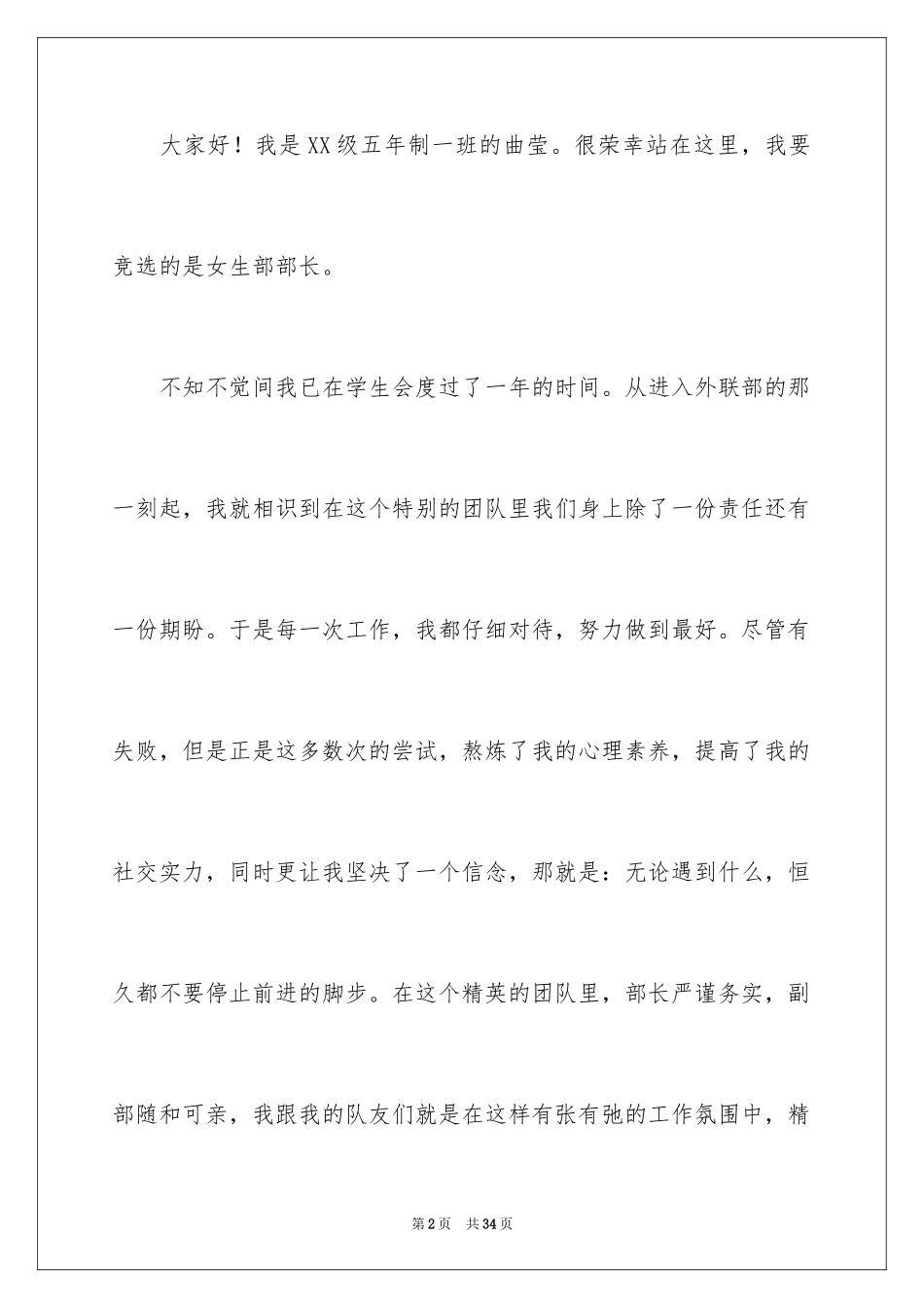 2024学生会女生部部长竞选演讲稿_6_第2页