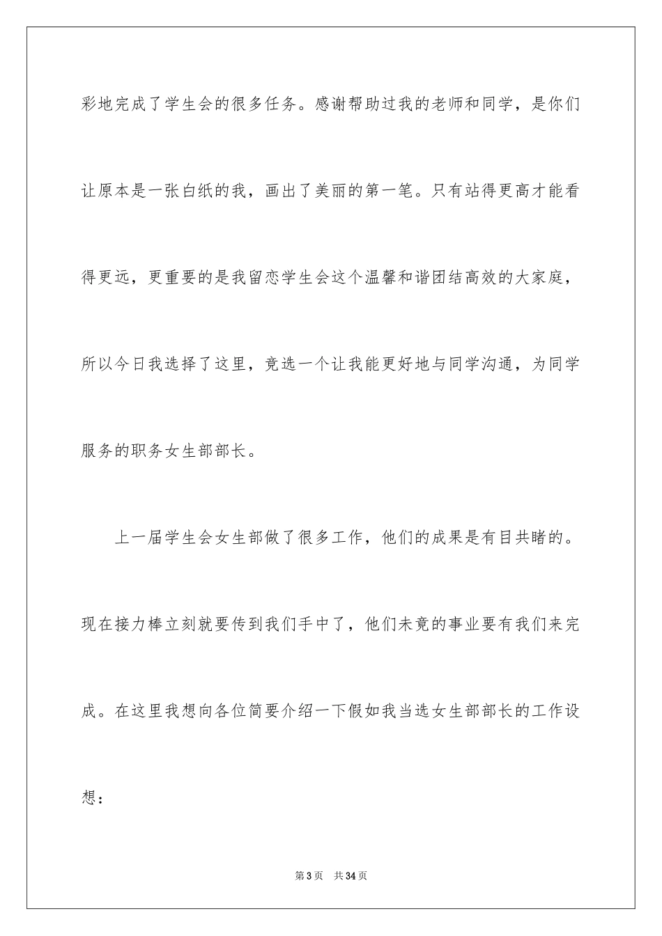 2024学生会女生部部长竞选演讲稿_6_第3页