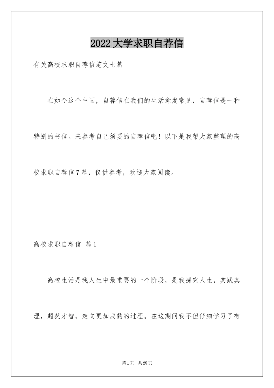 2024大学求职自荐信_40_第1页