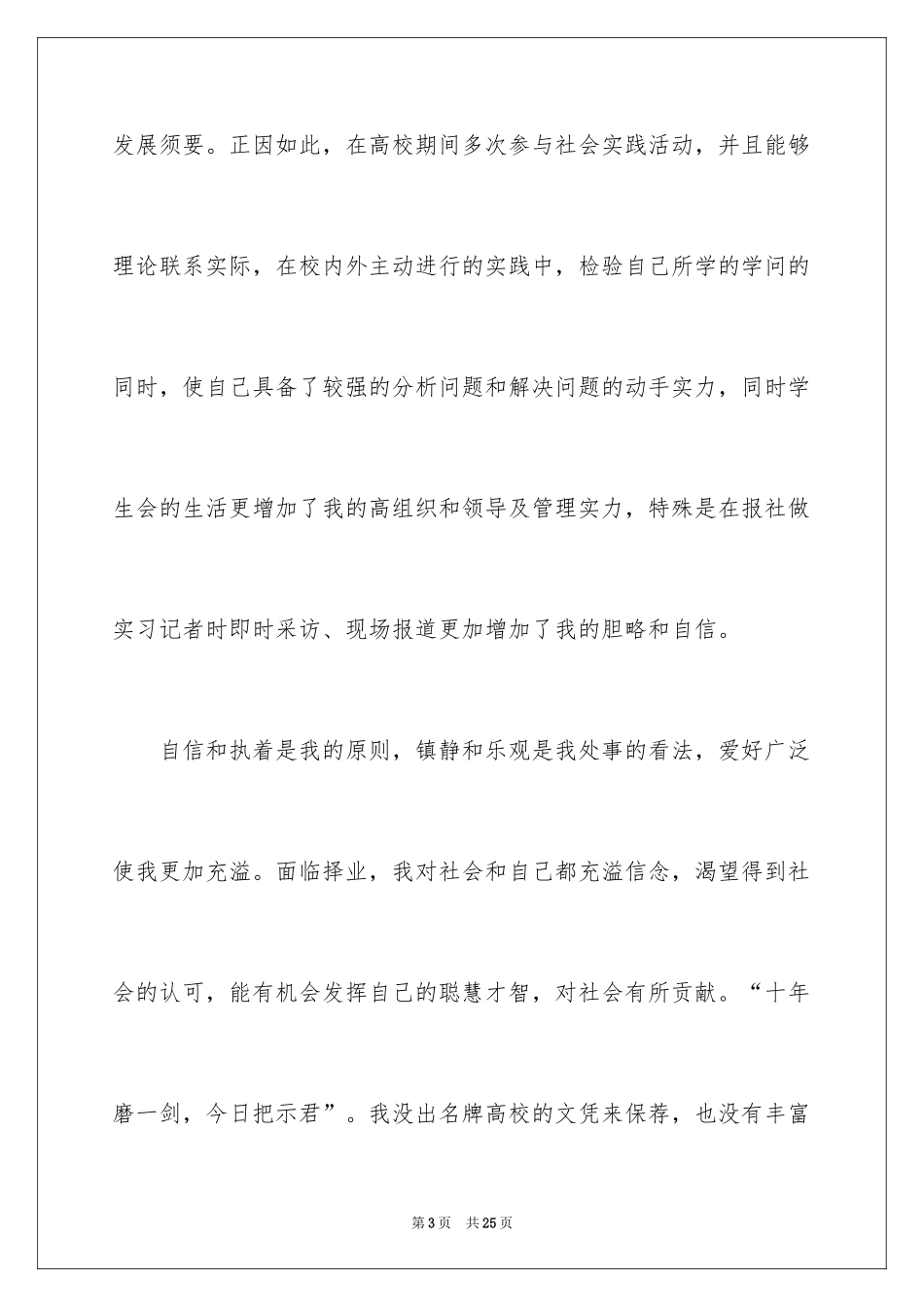 2024大学求职自荐信_40_第3页