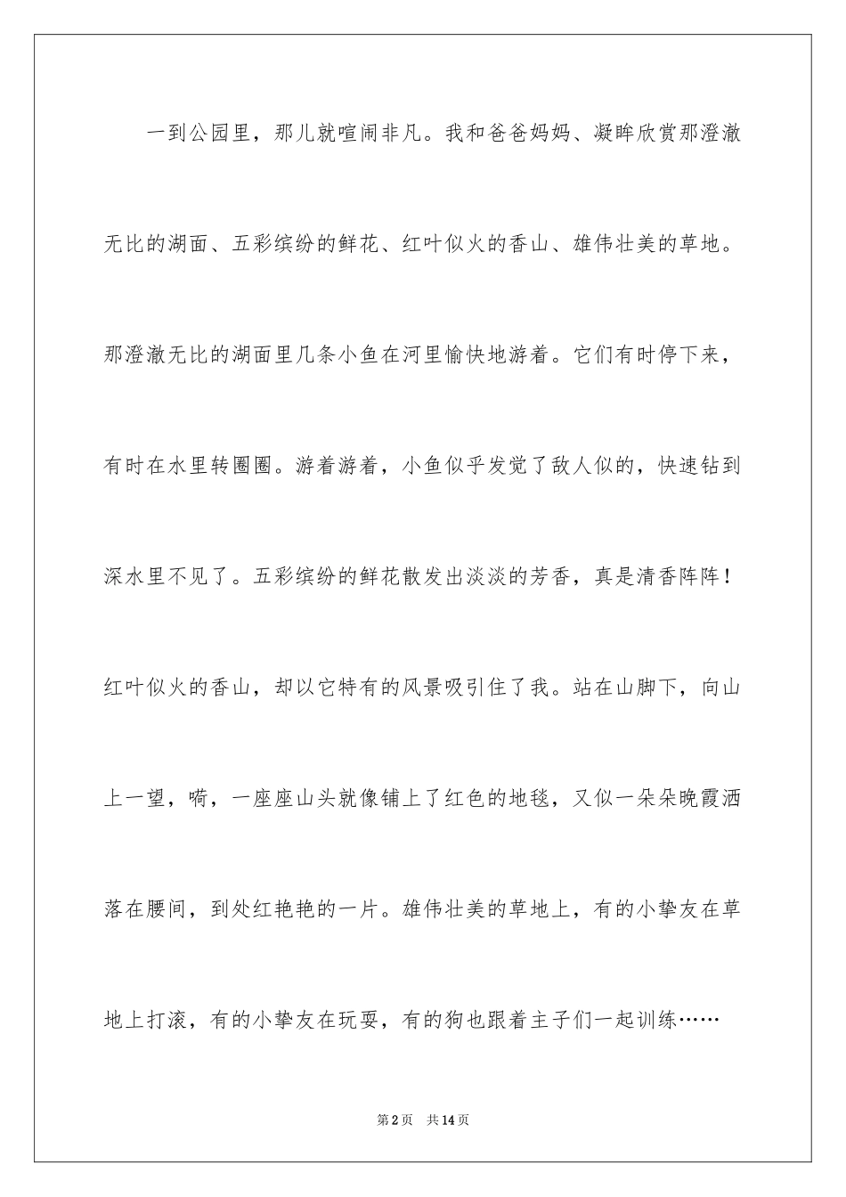 2024国庆节里的一件事作文_第2页