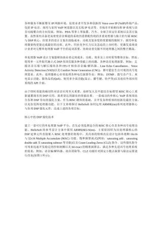 高速可设定式DSP技术