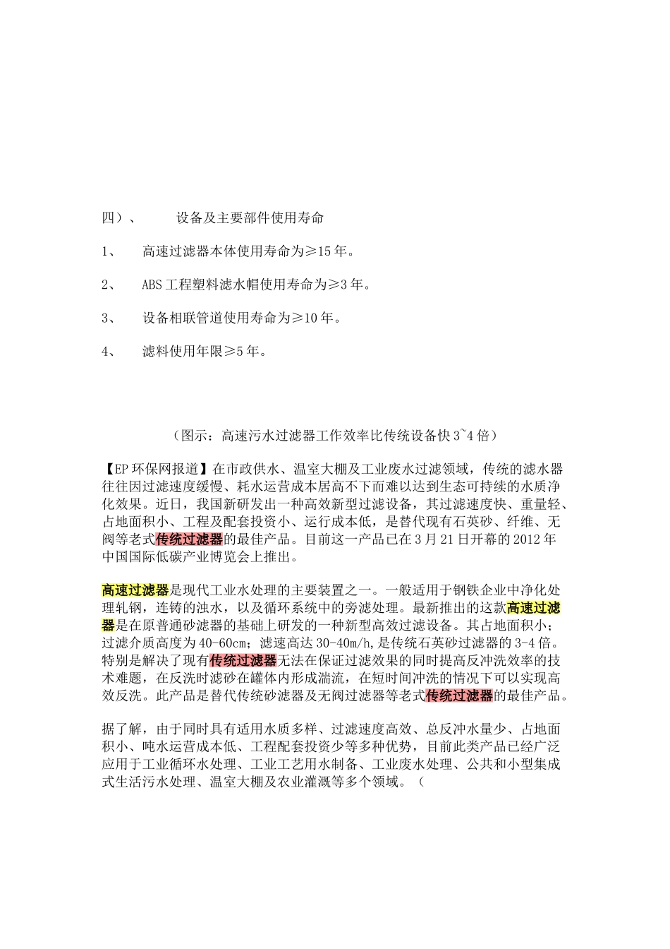 高速过滤器设计资料_第3页