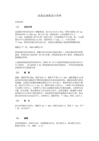 高速过滤器设计资料
