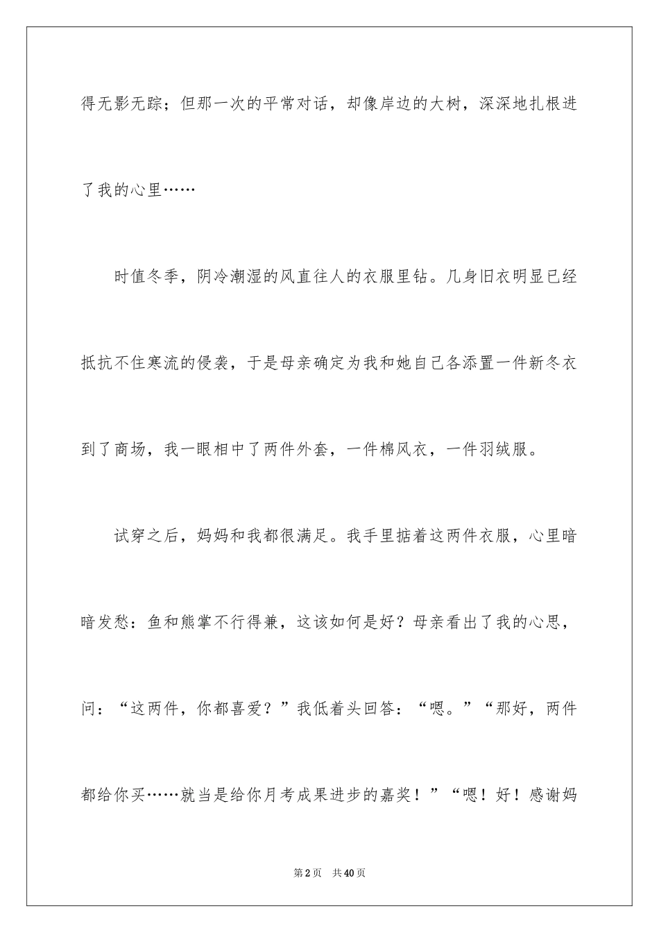 2024初中生作文_11_第2页