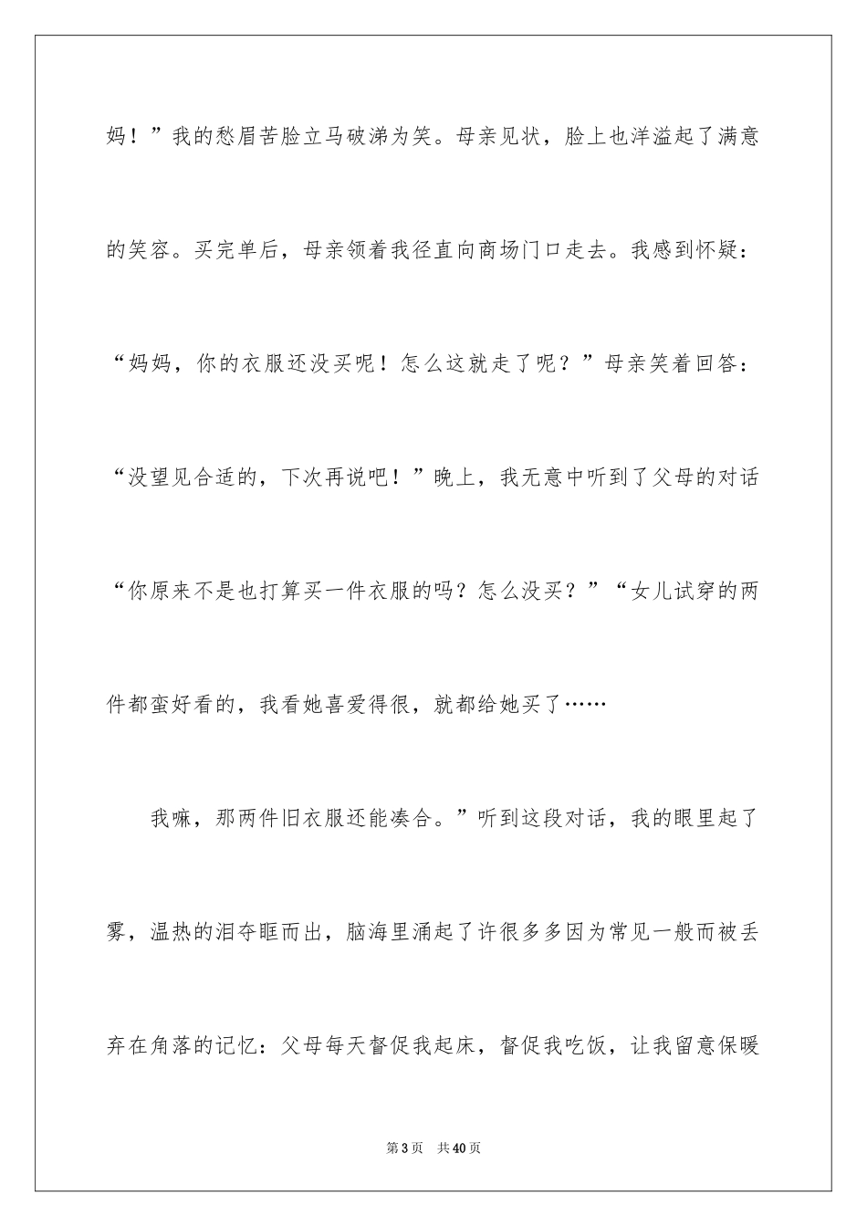 2024初中生作文_11_第3页