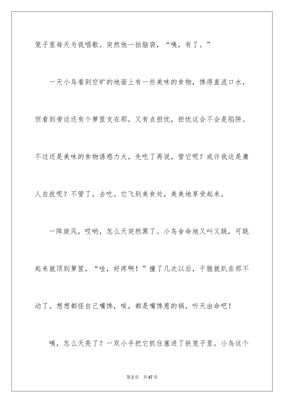 2024儿童睡前童话故事_第2页