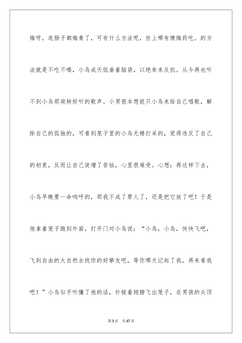 2024儿童睡前童话故事_第3页
