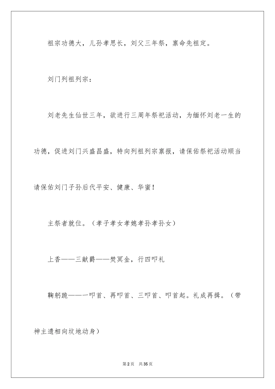 2024周年活动主持词_第2页