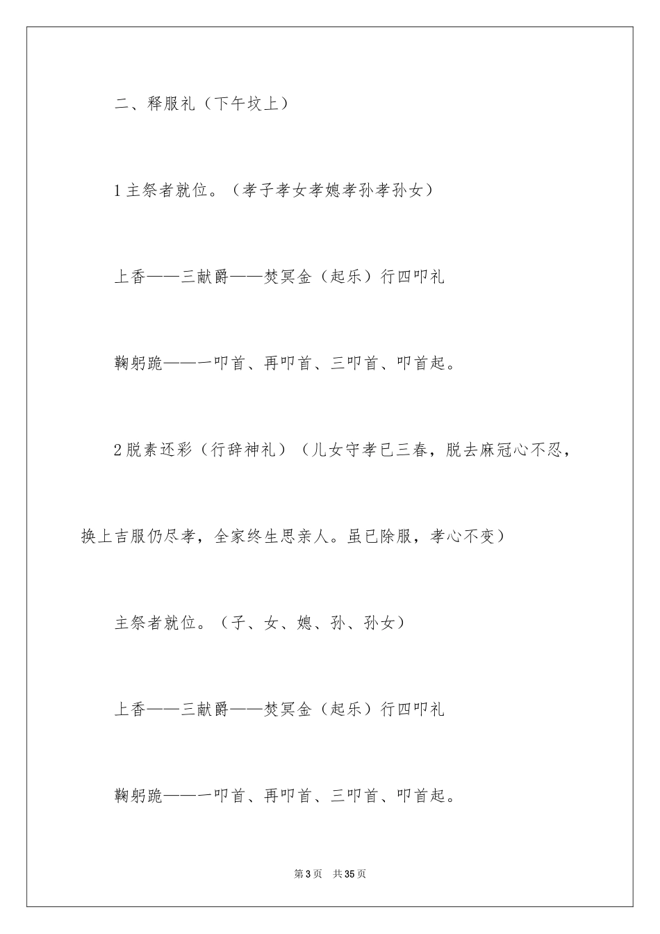 2024周年活动主持词_第3页