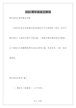 2024周年活动主持词