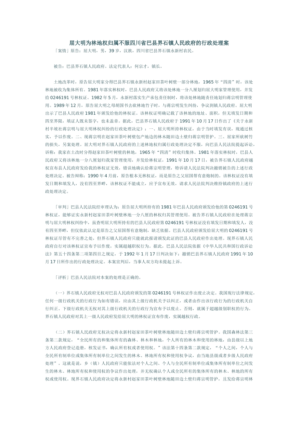 高速公路赔偿相关案例_第1页