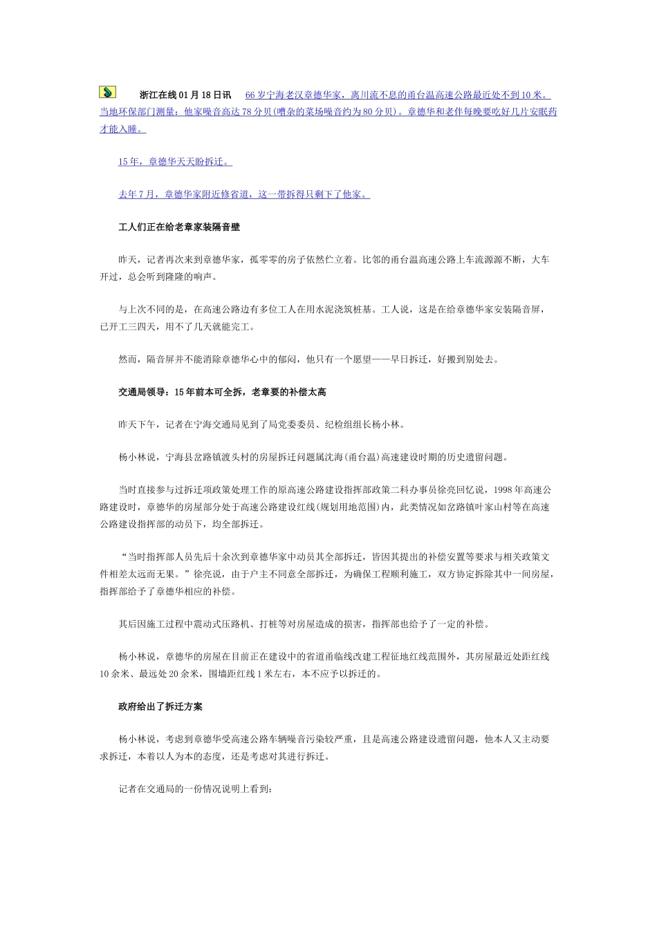 高速公路赔偿相关案例_第3页