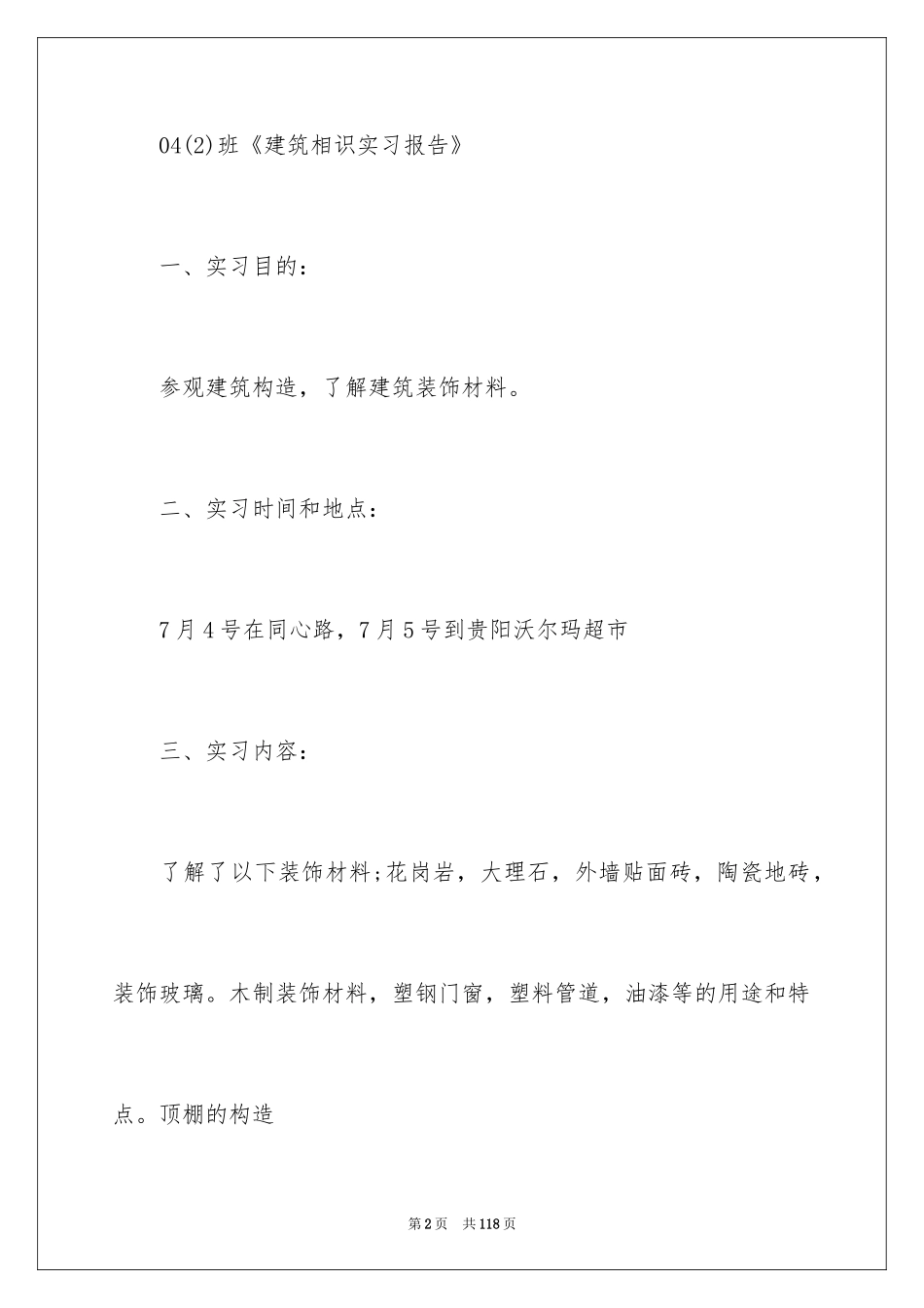 2024在超市实习报告_38_第2页