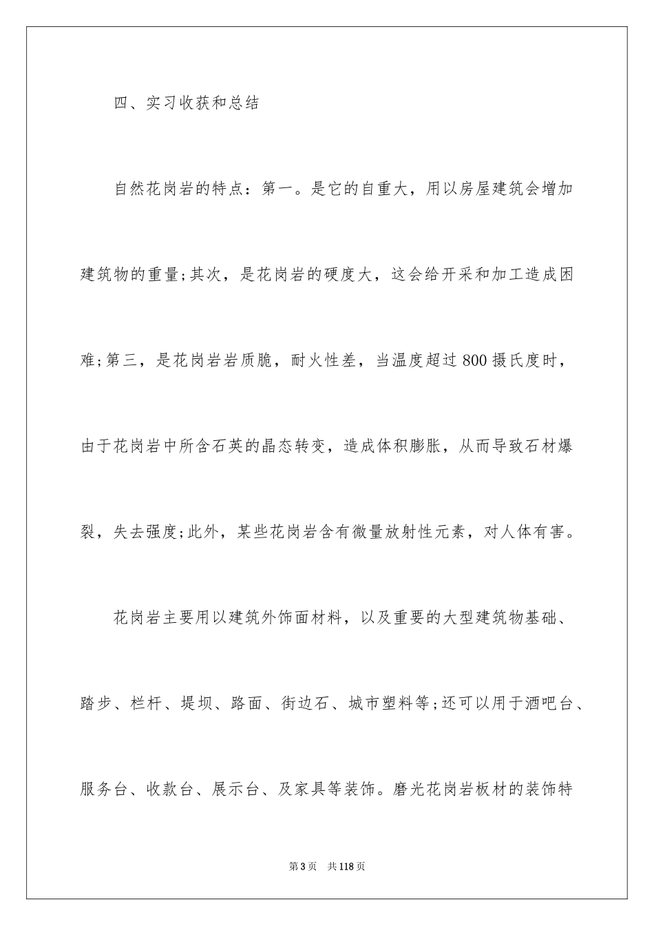 2024在超市实习报告_38_第3页