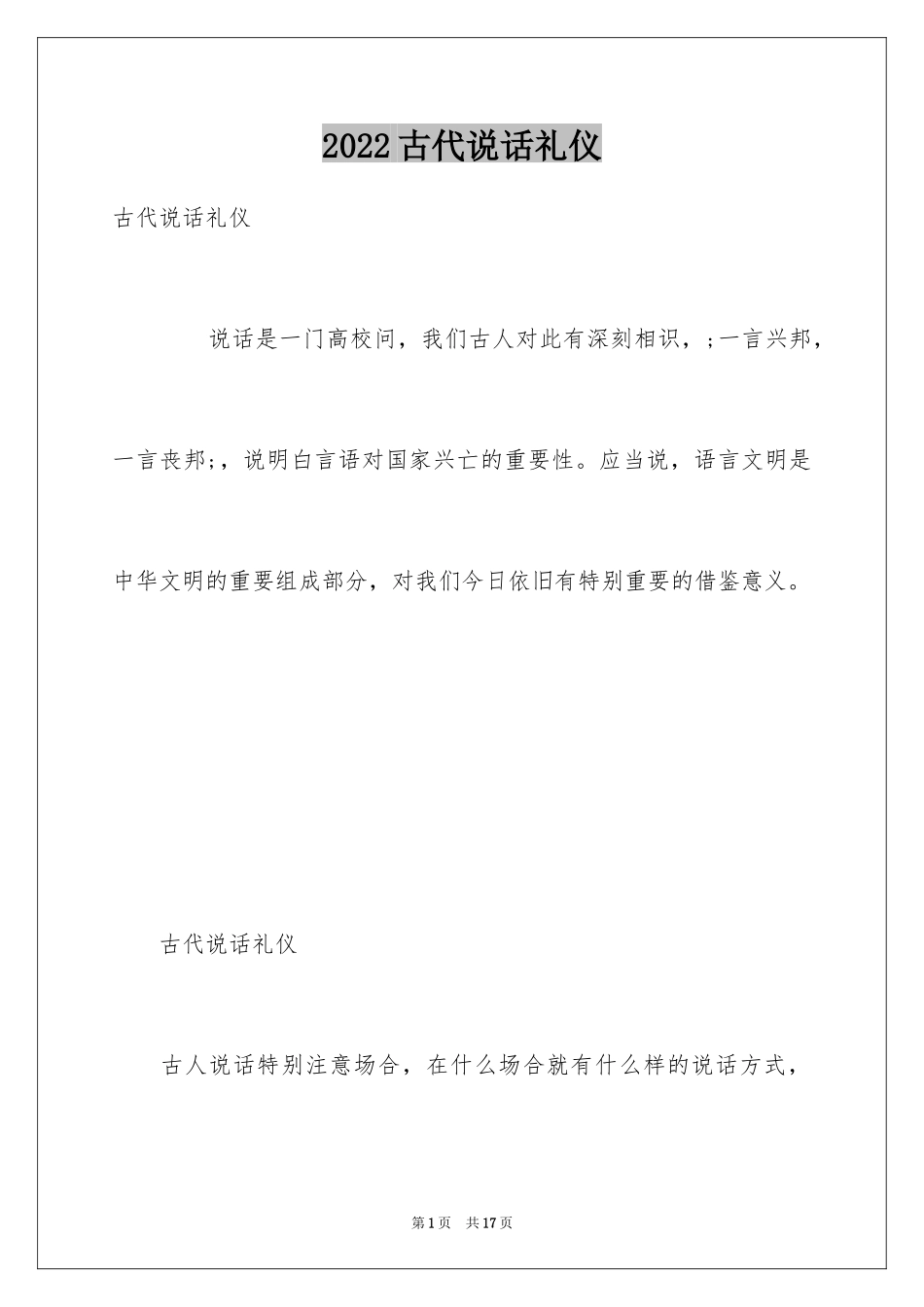 2024古代说话礼仪_第1页