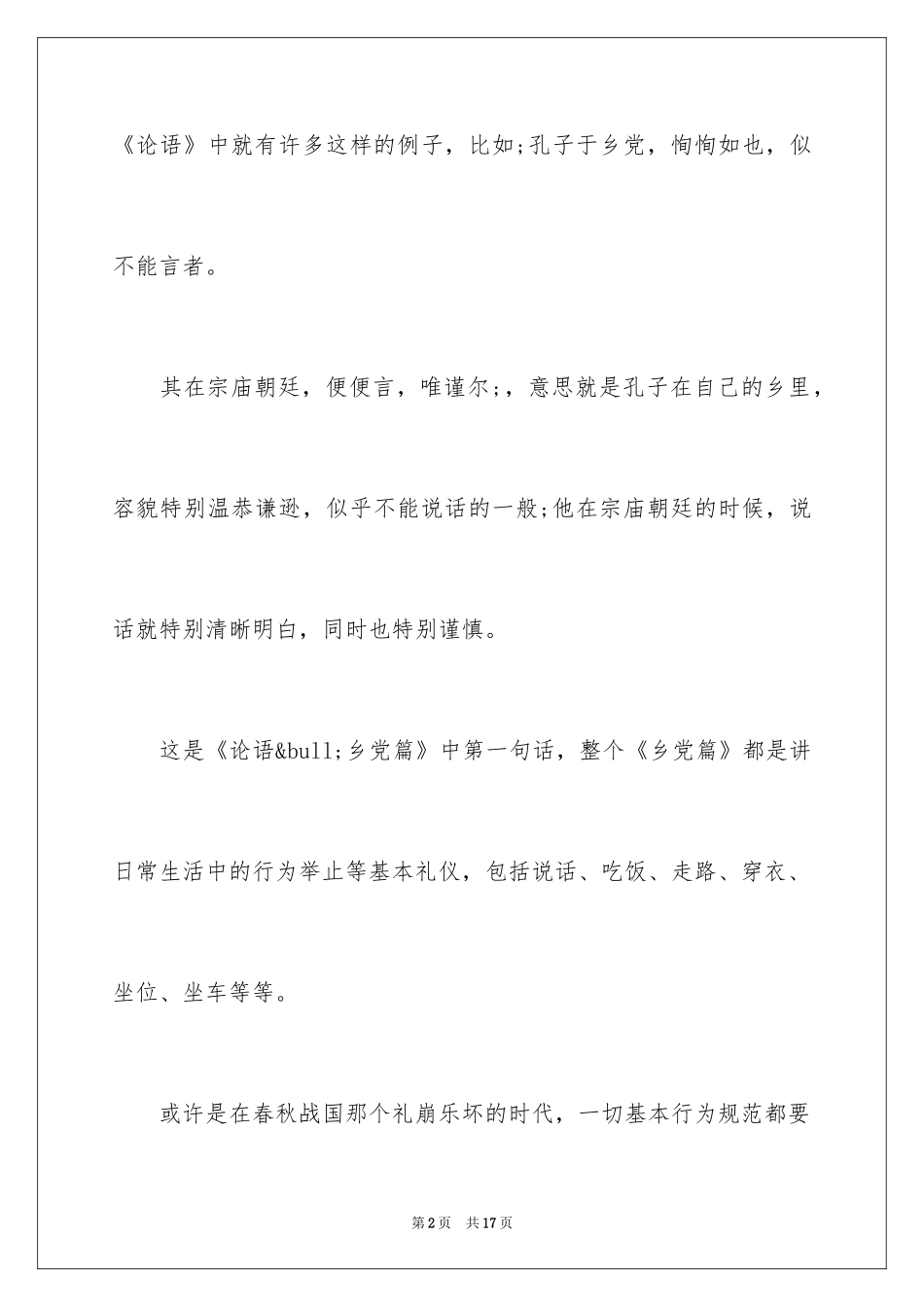 2024古代说话礼仪_第2页