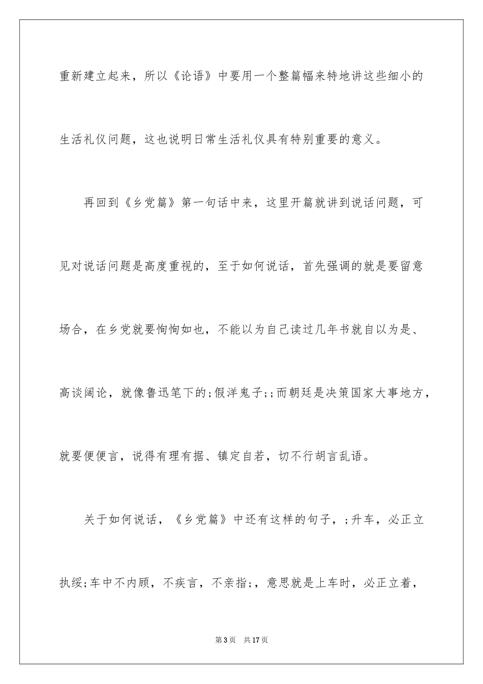 2024古代说话礼仪_第3页