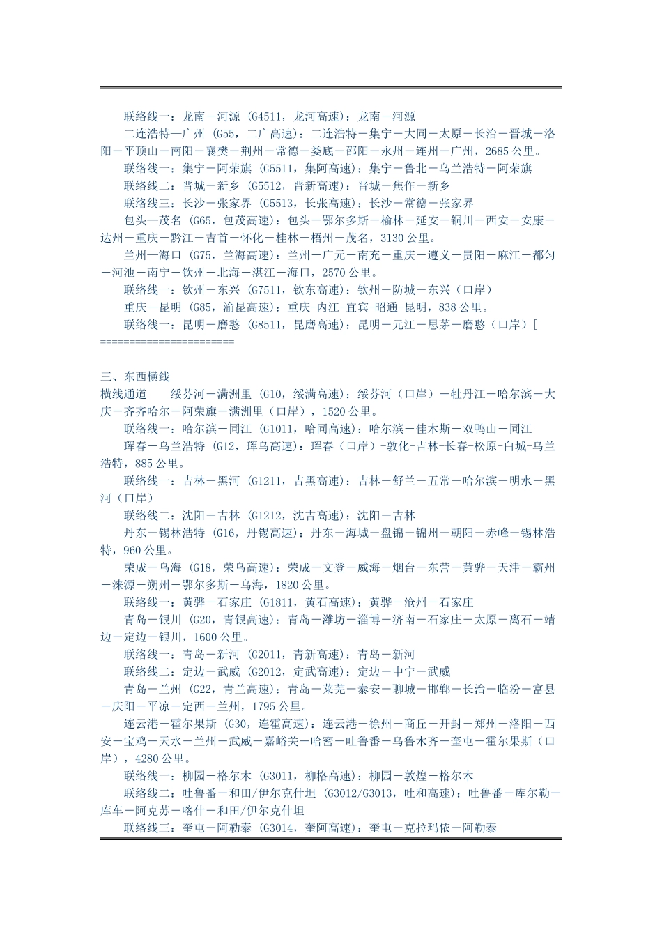 高速公路编号详解_第2页