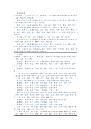 高速公路编号详解
