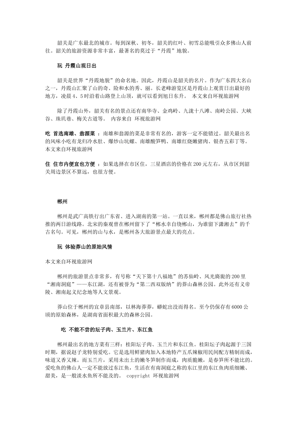 高铁沿线景点_第2页