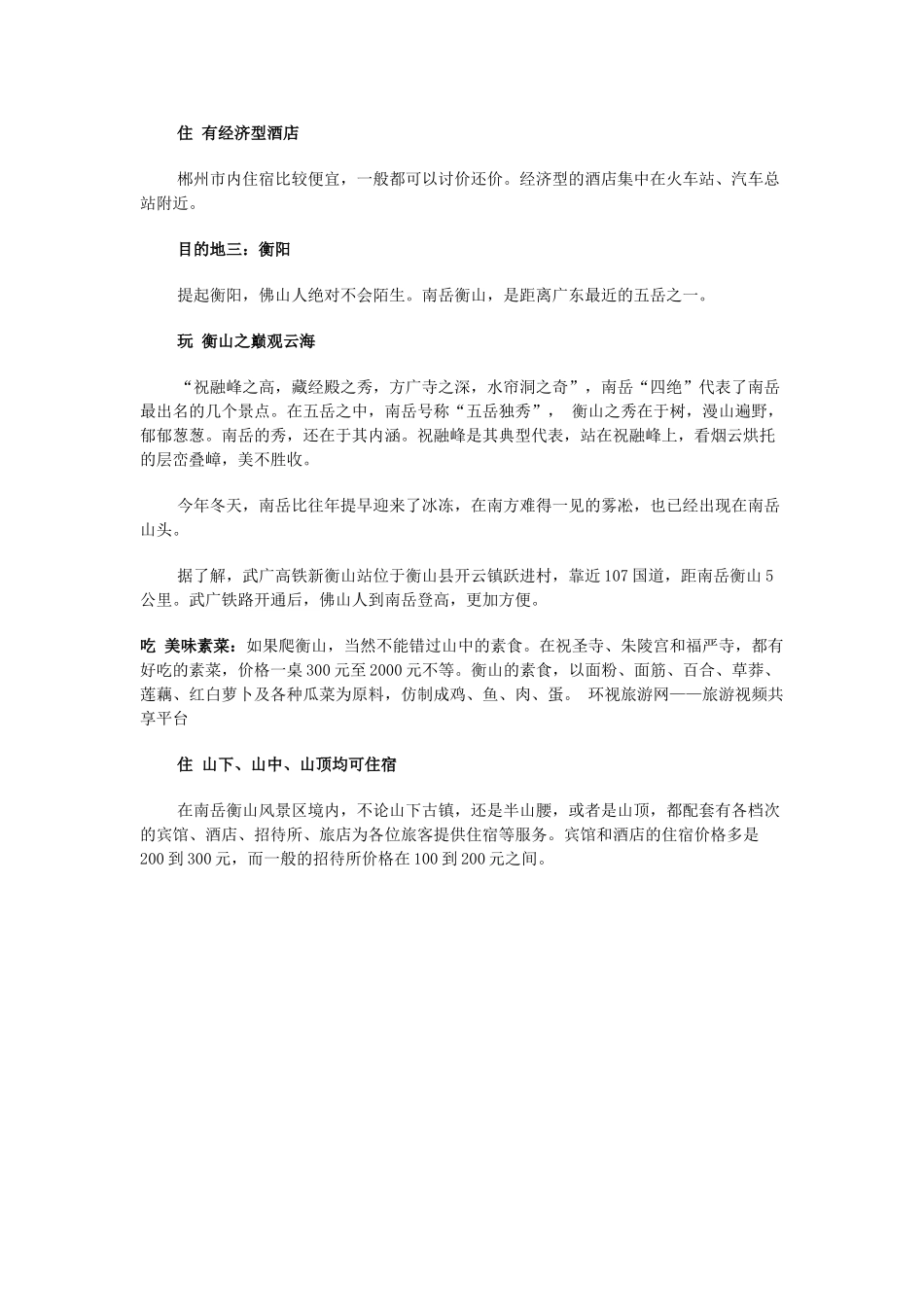 高铁沿线景点_第3页