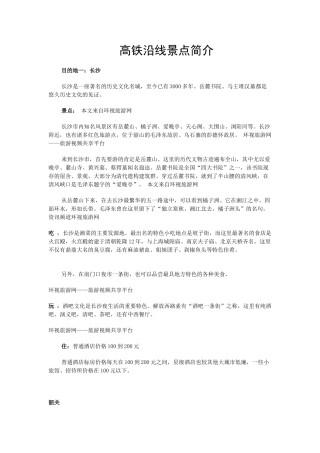 高铁沿线景点