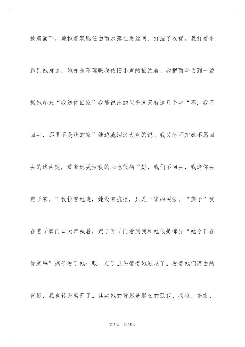 2024初一朋友作文300字_3_第2页