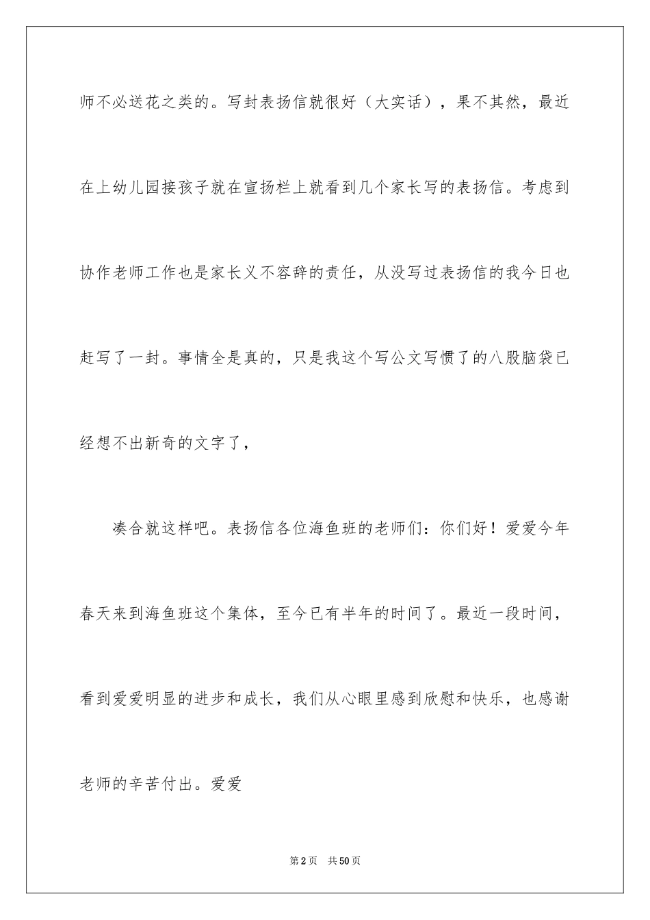 2024写给孩子的表扬信_53_第2页