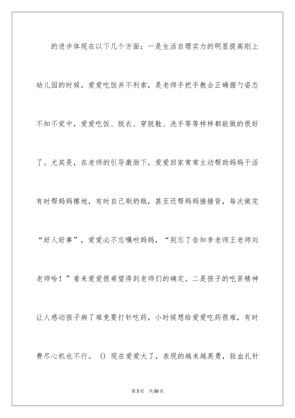 2024写给孩子的表扬信_53_第3页