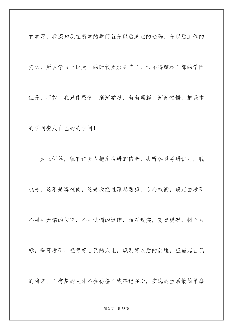 2024在校自我鉴定_1_第2页