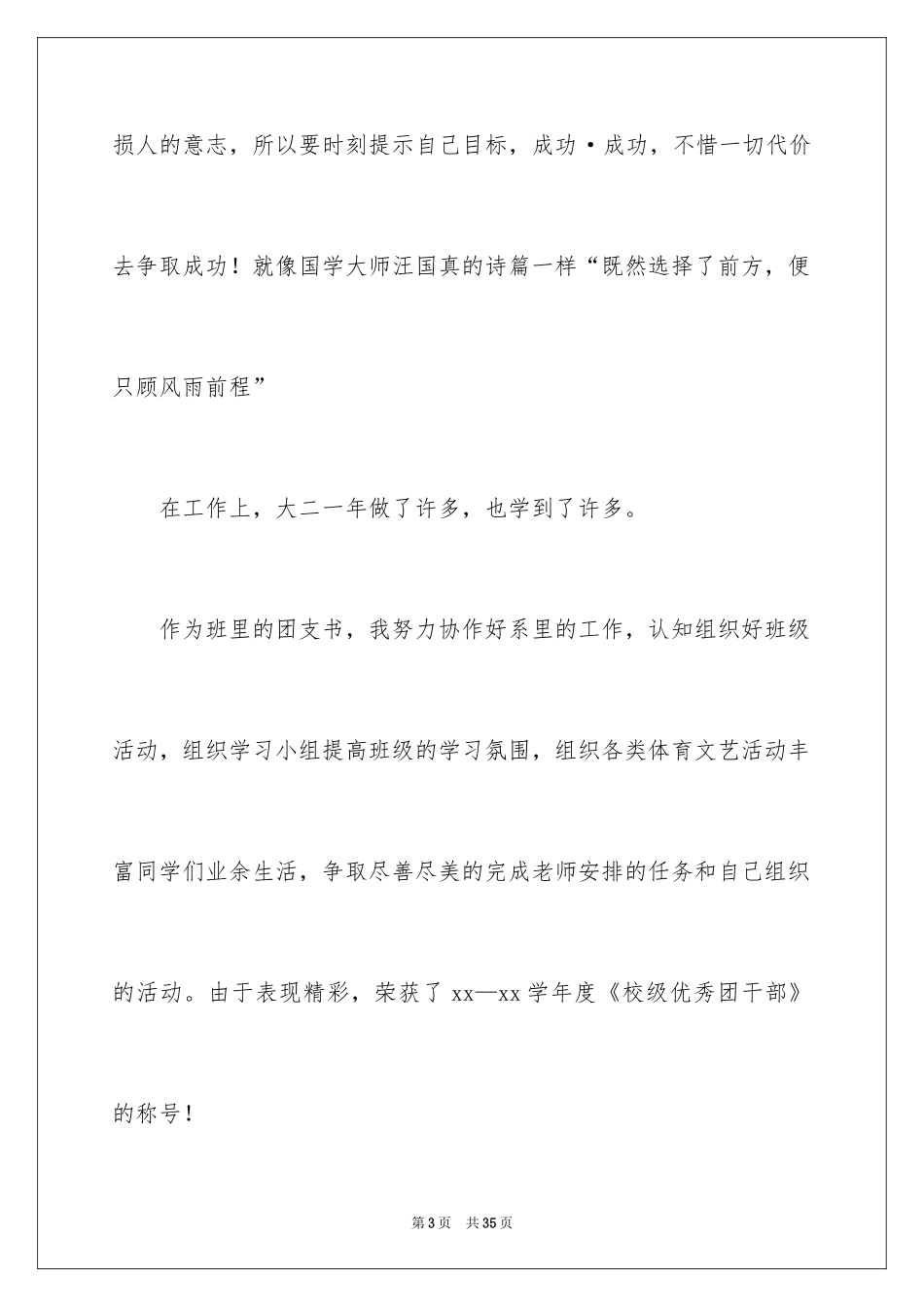 2024在校自我鉴定_1_第3页