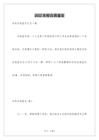 2024在校自我鉴定_1