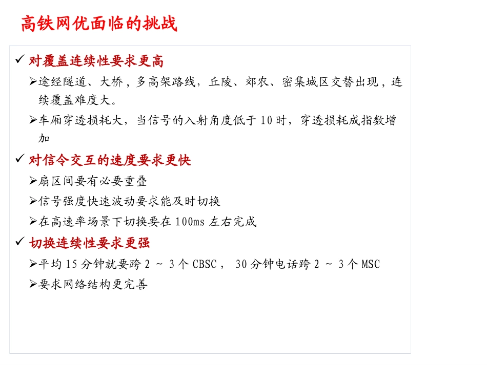 高铁优化案例(宁夏版)_第3页