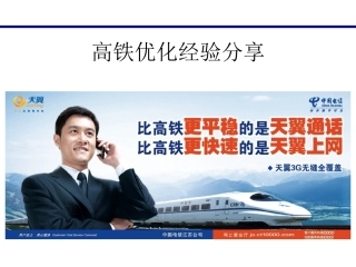 高铁优化案例(宁夏版)