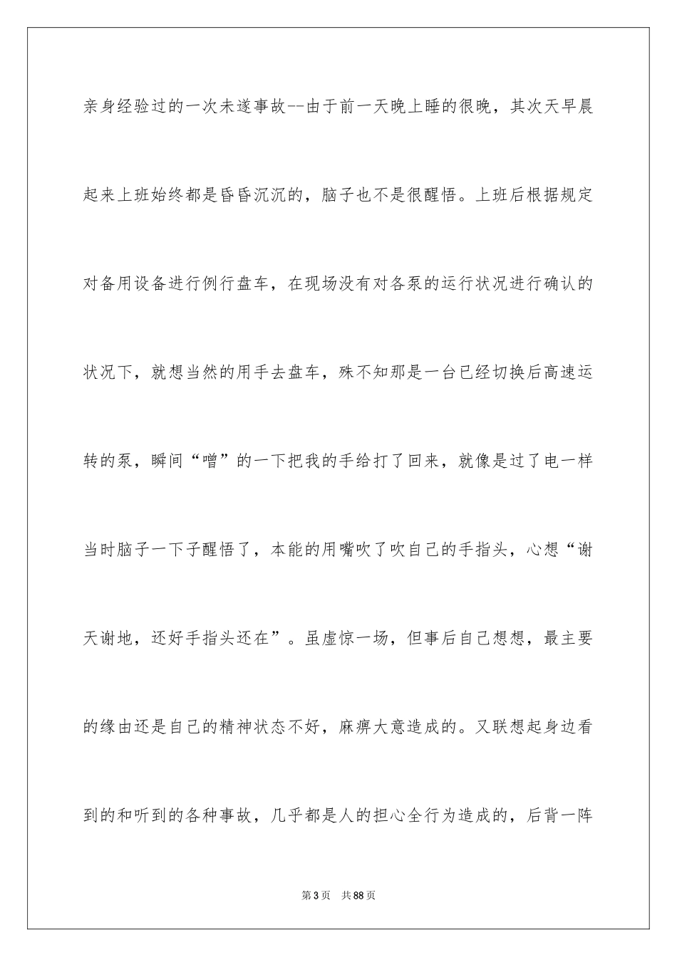 2024化工安全演讲稿_第3页