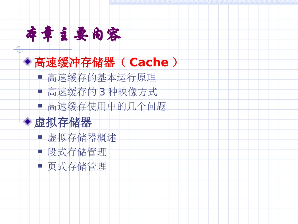 高速缓冲存储器和虚拟存储器_第2页