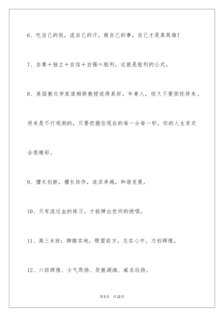 2024十六字的班级口号_6_第2页