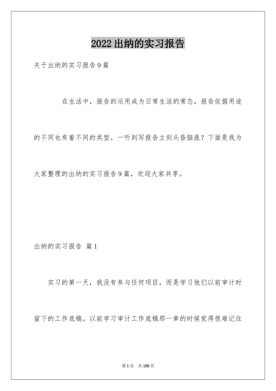 2024出纳的实习报告_63_第1页