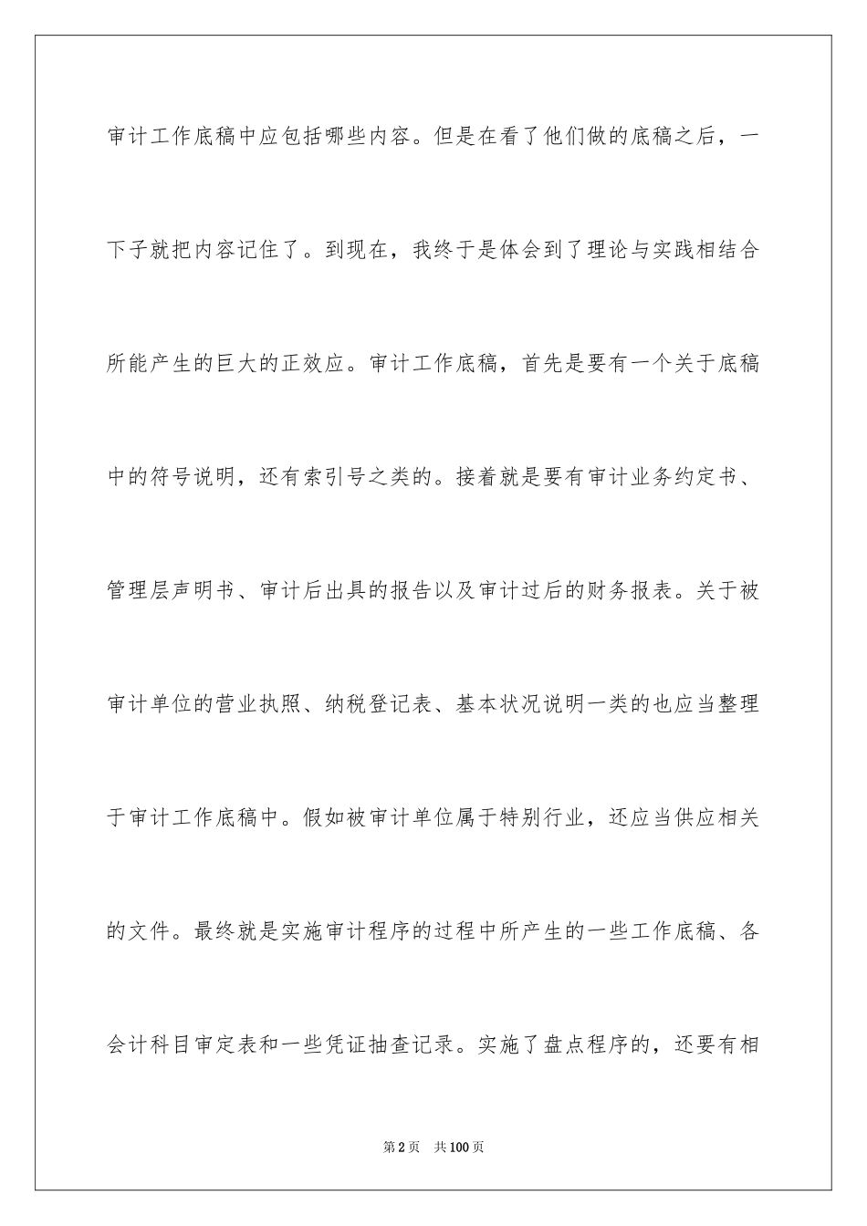 2024出纳的实习报告_63_第2页
