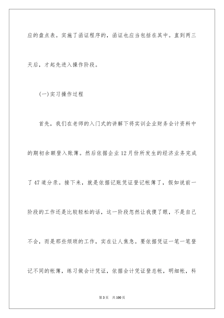 2024出纳的实习报告_63_第3页