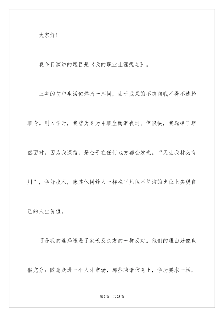 2024学业生涯规划演讲稿_第2页