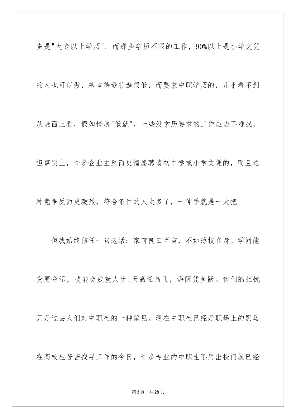 2024学业生涯规划演讲稿_第3页