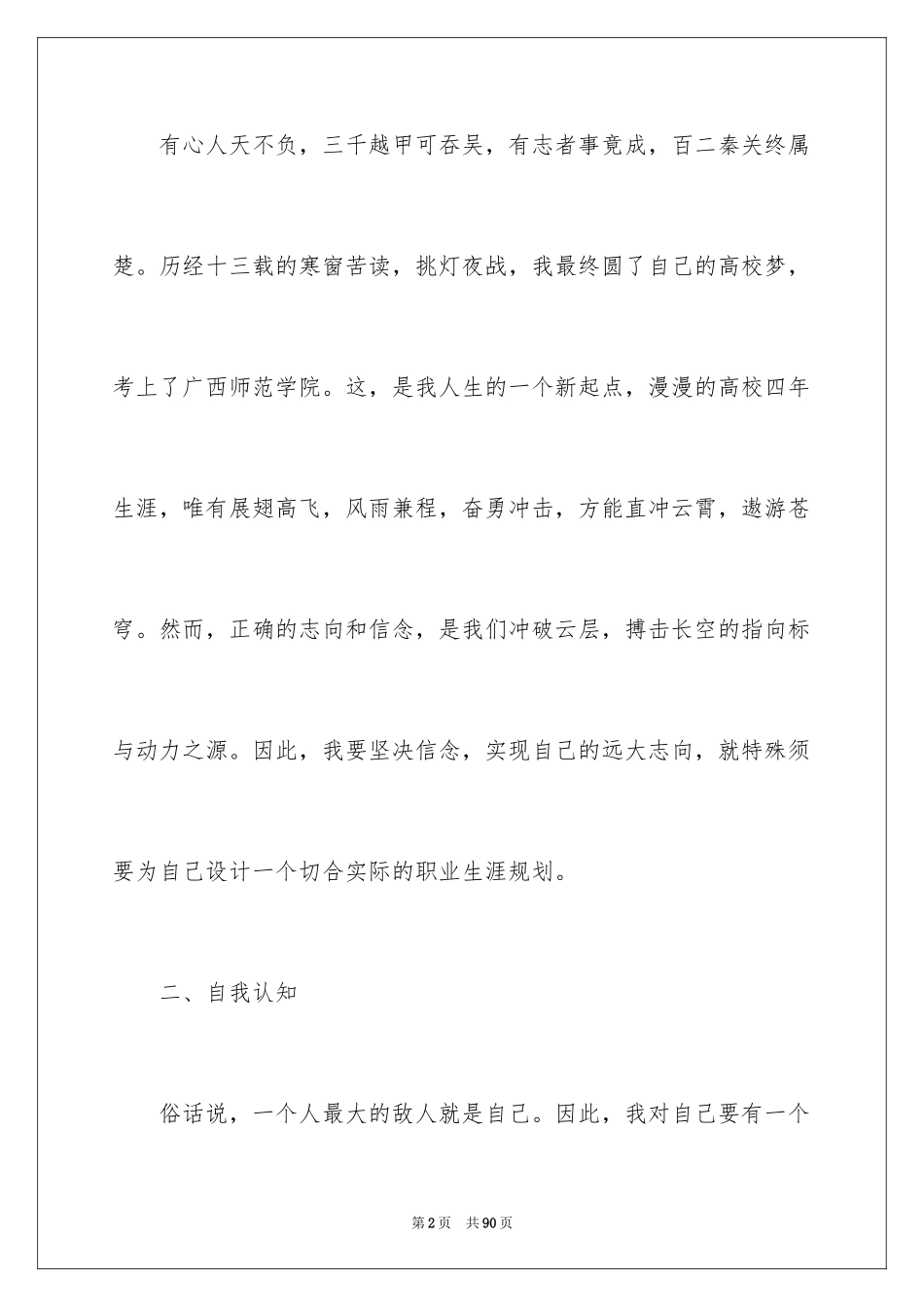 2024大学生职业规划_1150_第2页