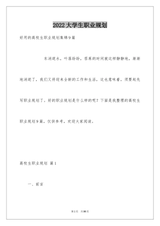 2024大学生职业规划_1150