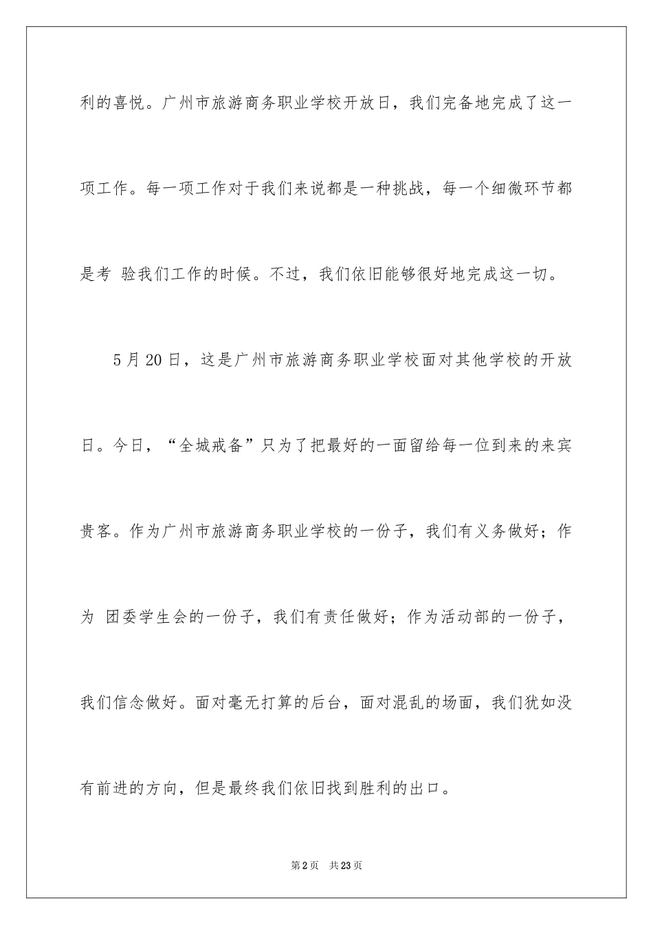 2024学生周记_575_第2页