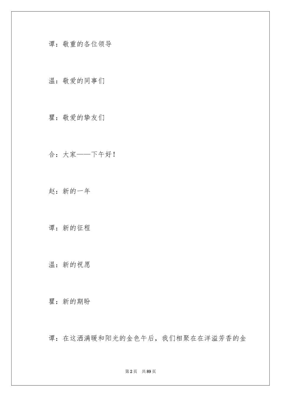 2024公司年会主持词_120_第2页