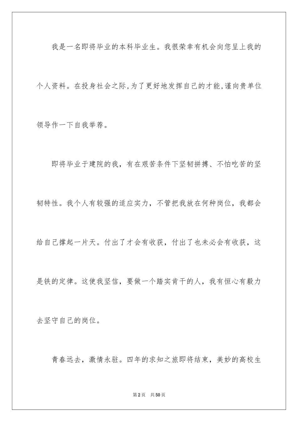 2024大学生自荐信_335_第2页