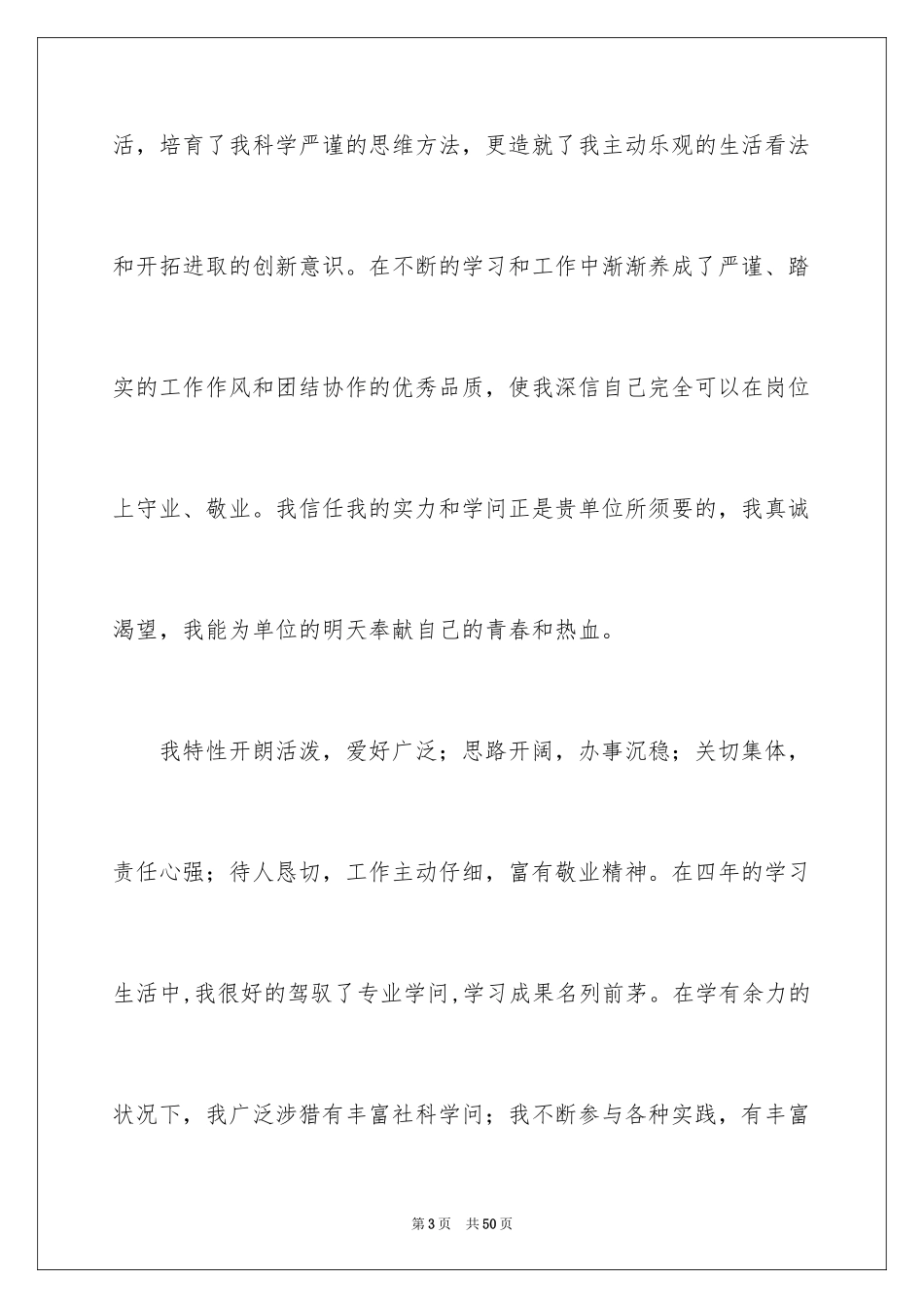 2024大学生自荐信_335_第3页