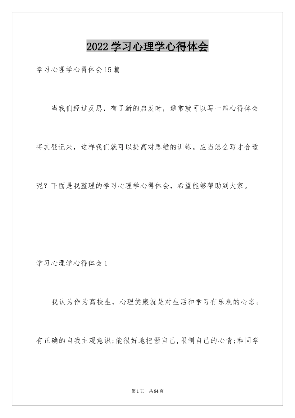2024学习心理学心得体会_3_第1页